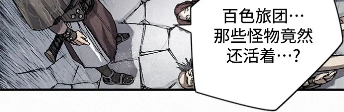[第13话] 百色旅团 第47页