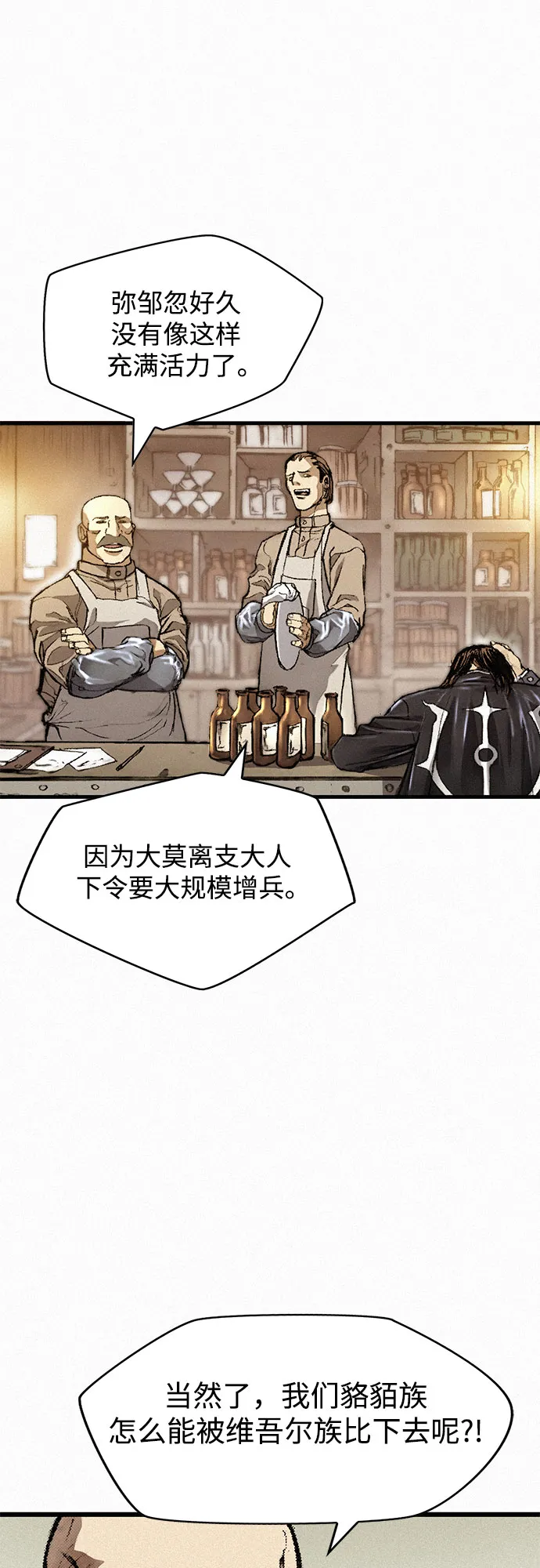[第13话] 百色旅团 第65页