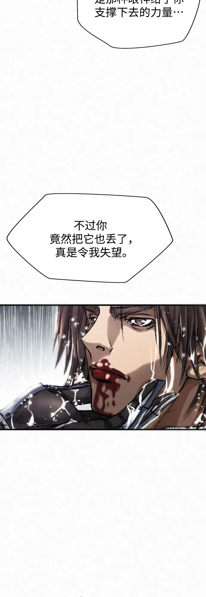 [第16话] 死亡的恐惧 第8页
