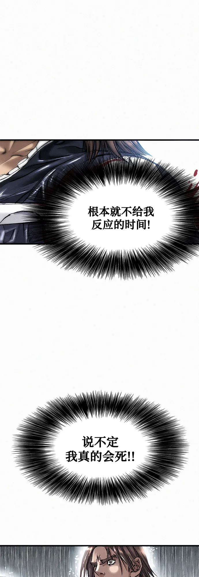 [第16话] 死亡的恐惧 第22页