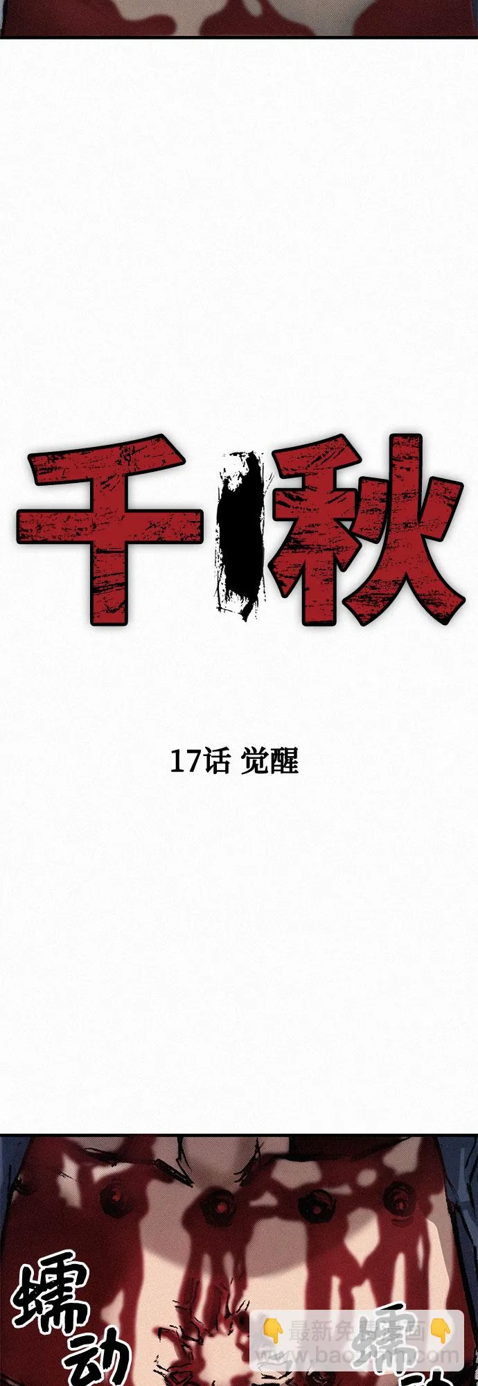 [第17话] 觉醒 第4页