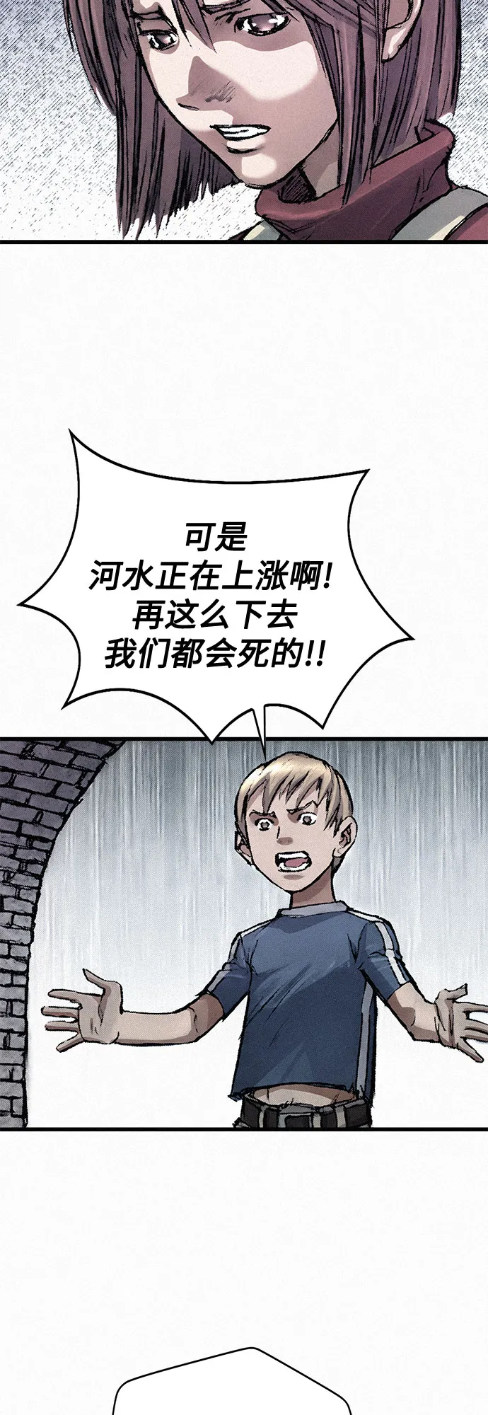 [第18话] 危机 第6页