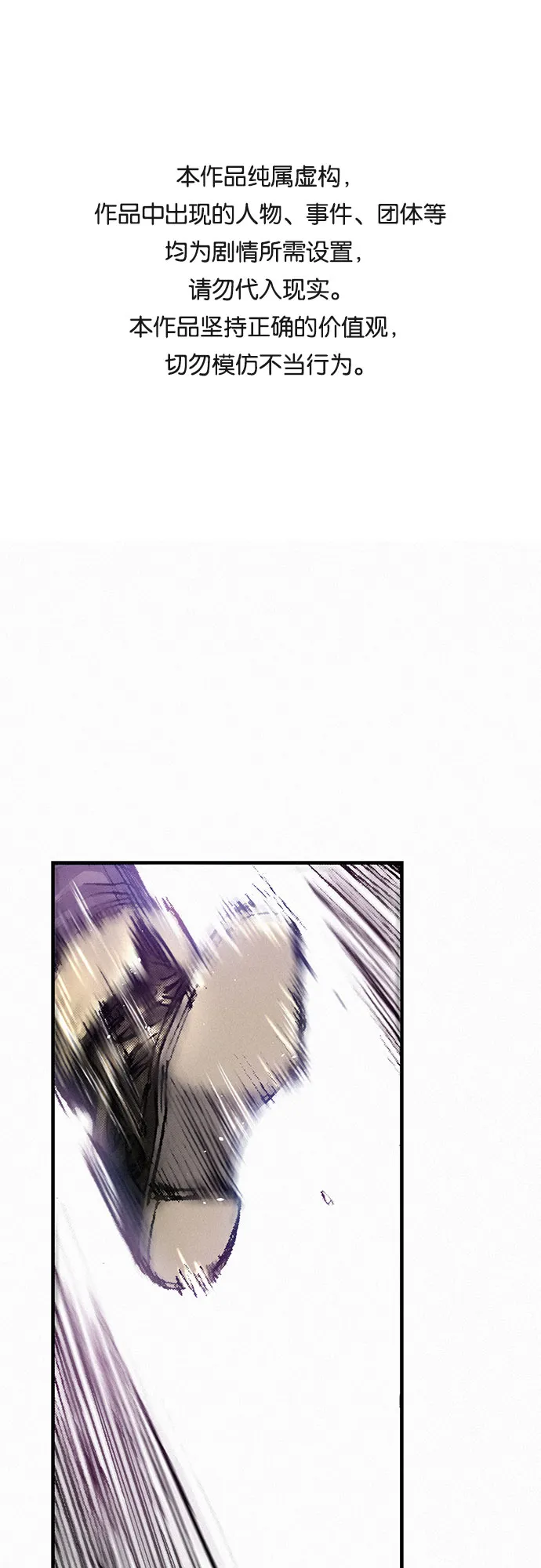 [第19话] 坠落 第1页