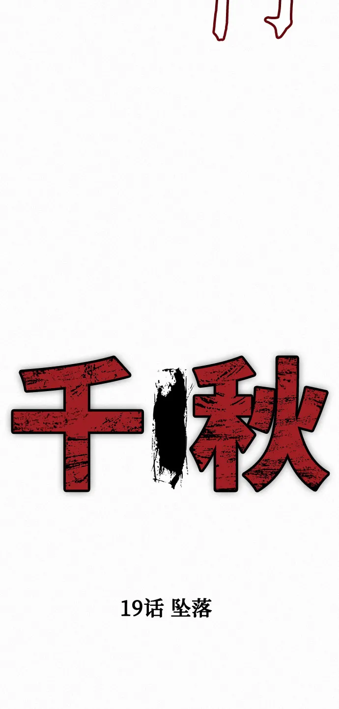 [第19话] 坠落 第14页