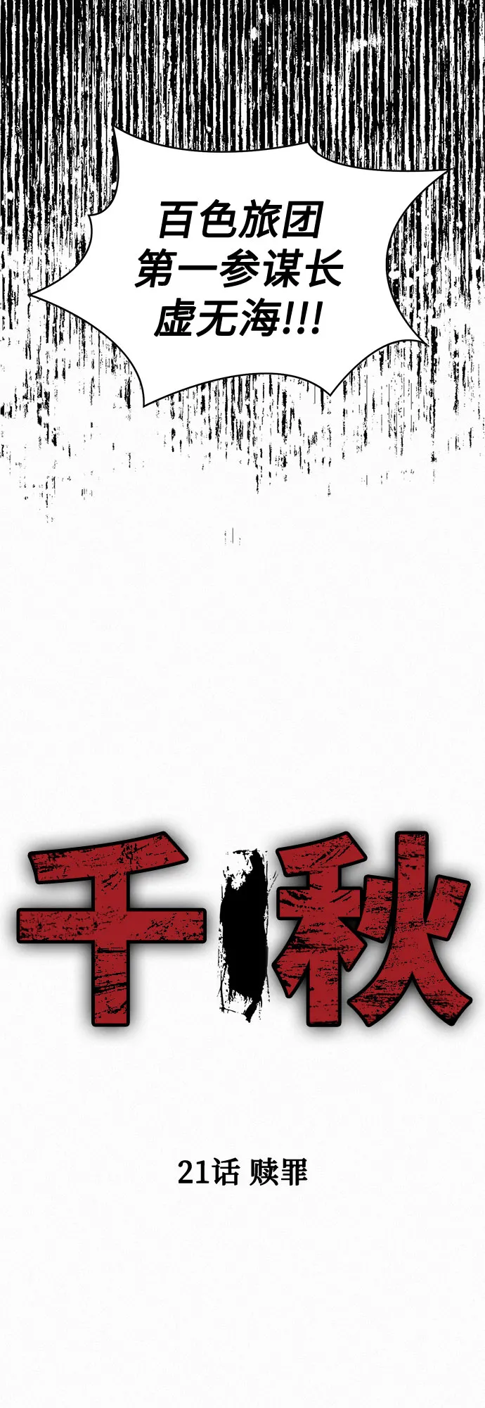 [第21话] 赎罪 第2页