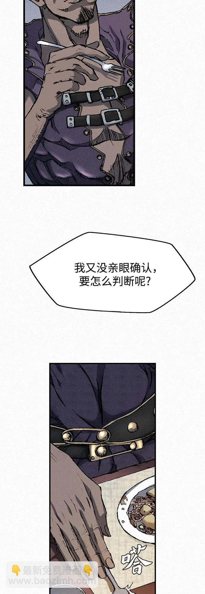 [第23话] 恶魔复活 第20页