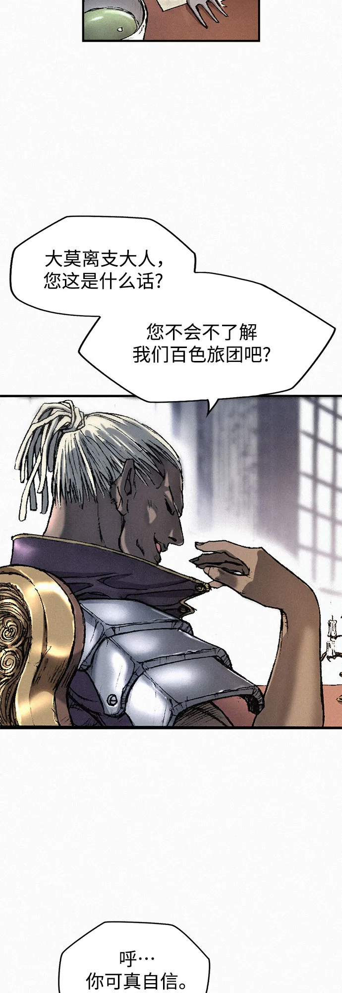 [第23话] 恶魔复活 第21页