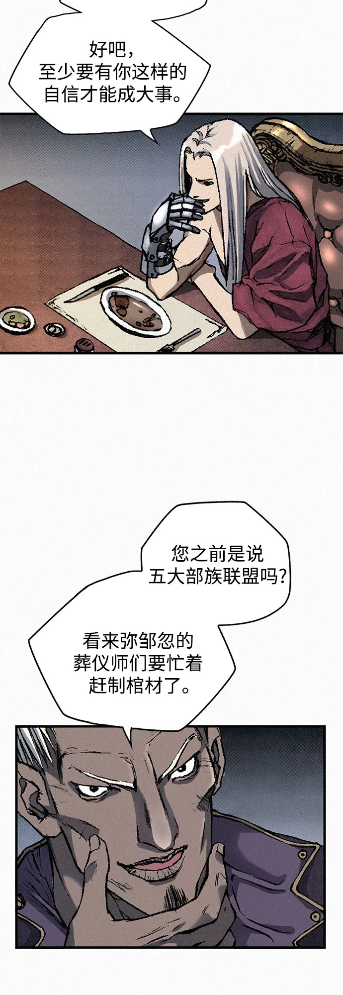 [第23话] 恶魔复活 第22页