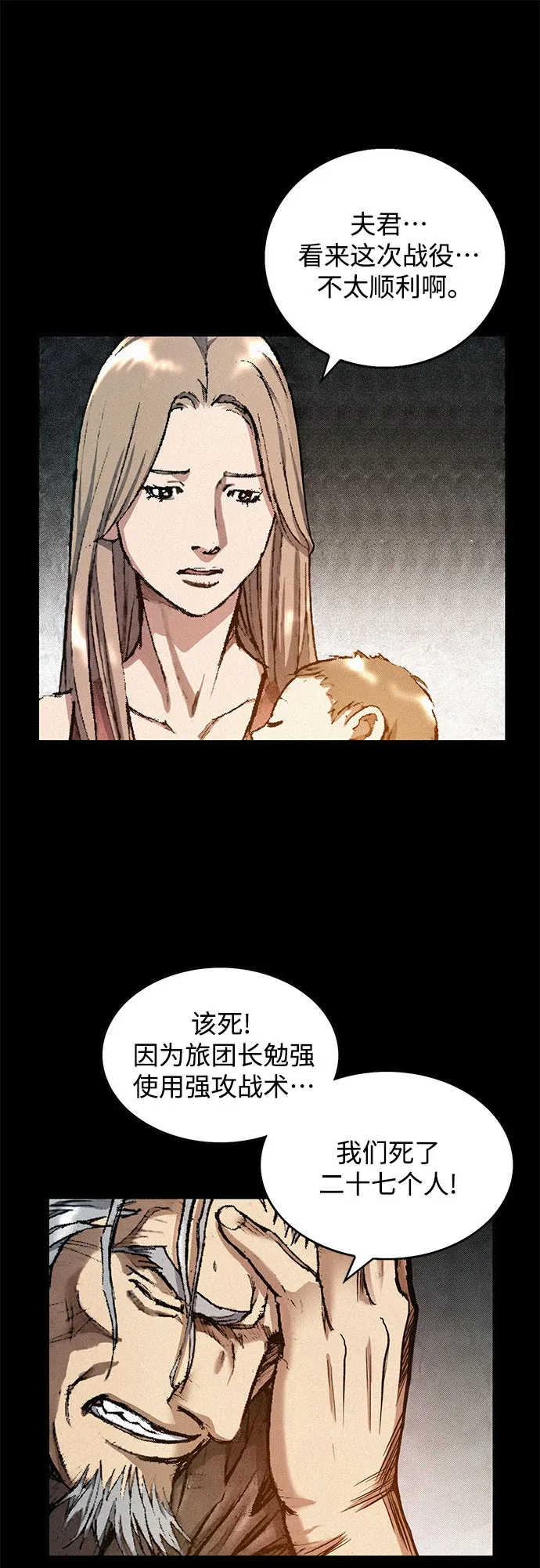 [第24话] 叛乱 第11页