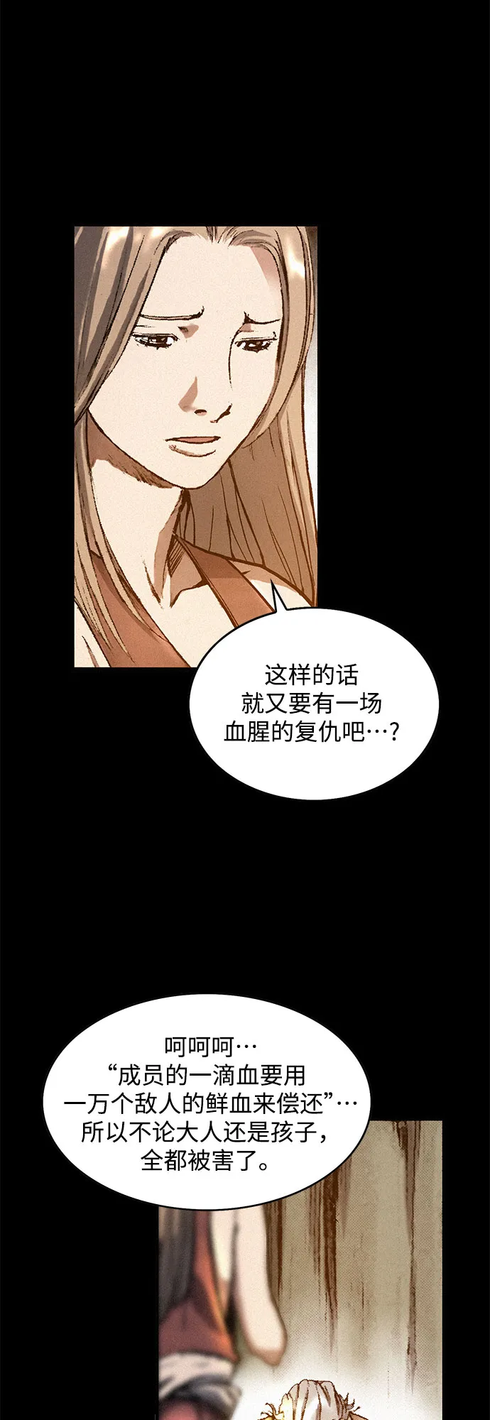 [第24话] 叛乱 第12页