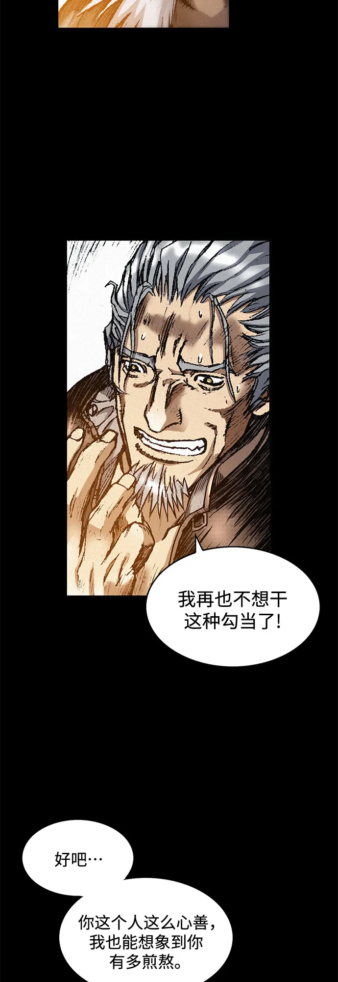 [第24话] 叛乱 第23页