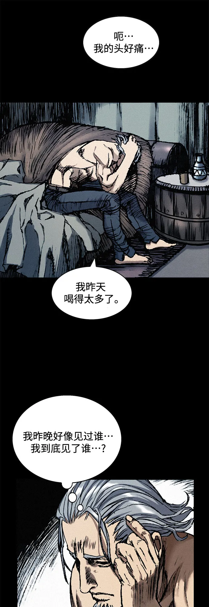 [第24话] 叛乱 第33页