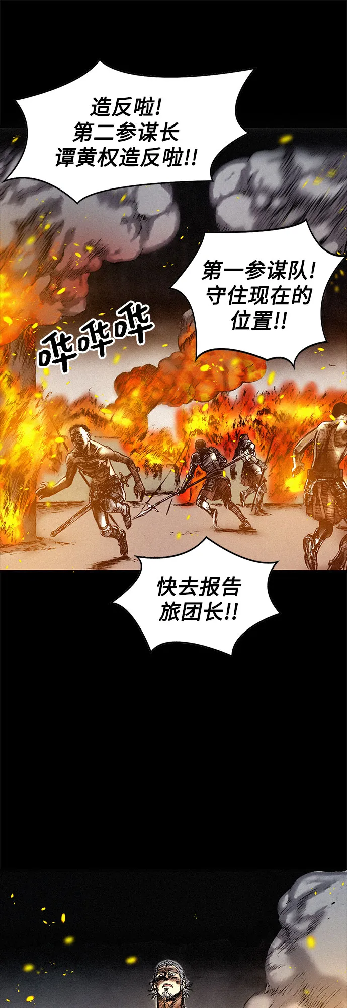 [第24话] 叛乱 第44页