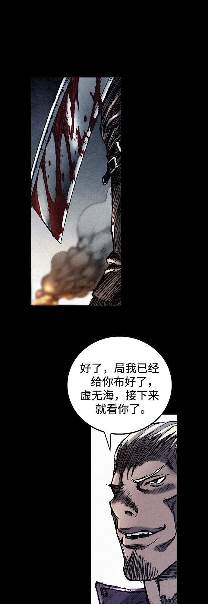 [第24话] 叛乱 第57页