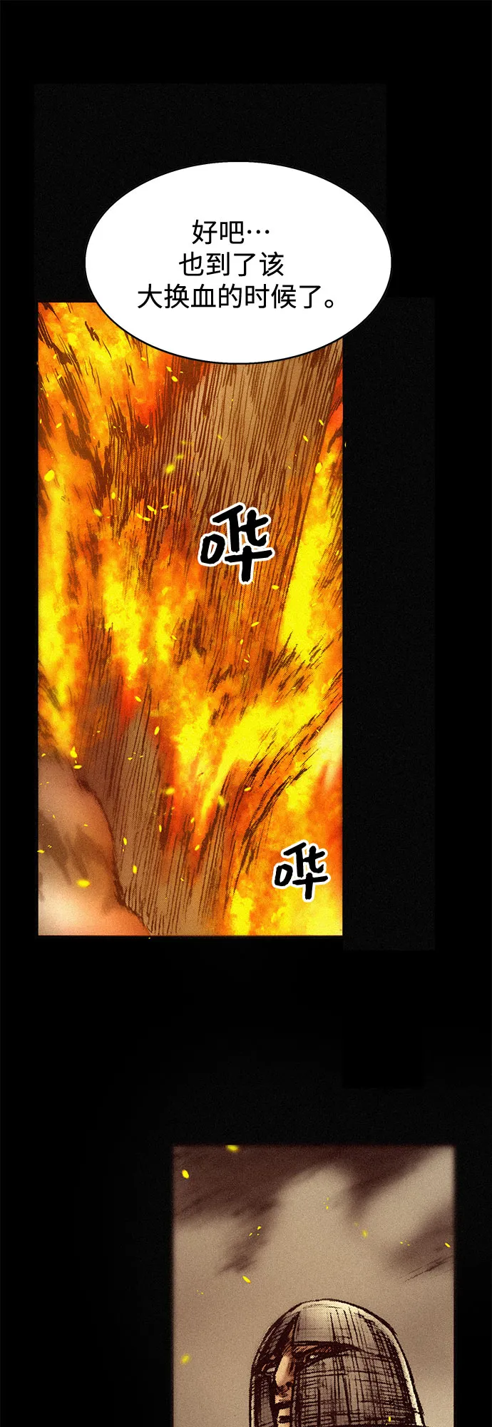 [第24话] 叛乱 第65页