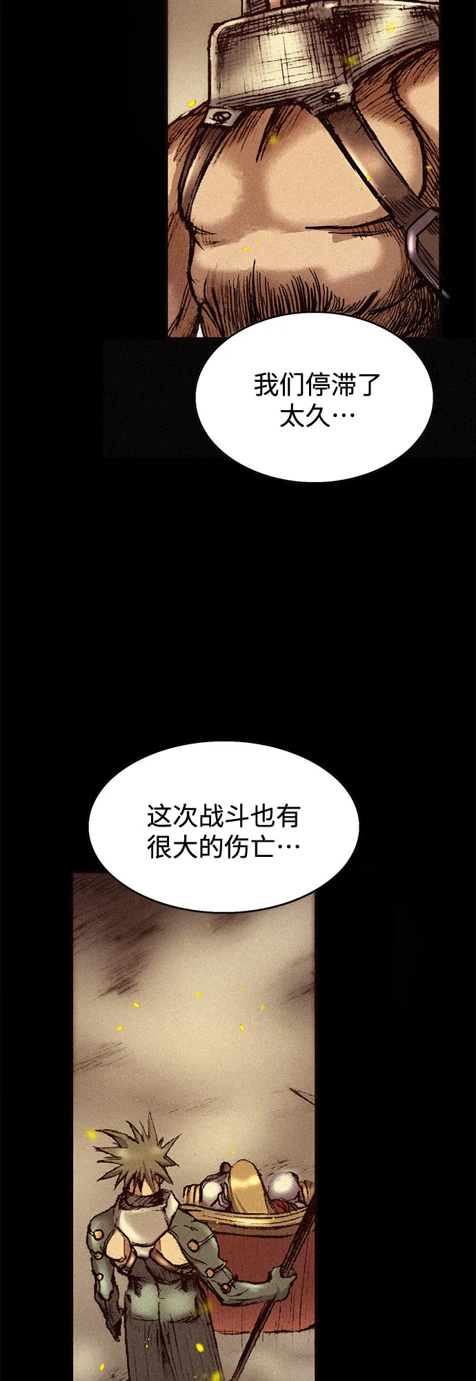 [第24话] 叛乱 第66页