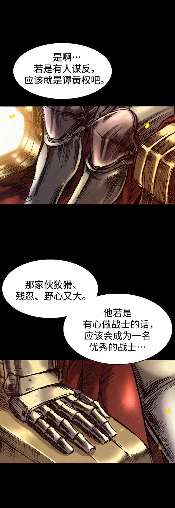[第24话] 叛乱 第69页