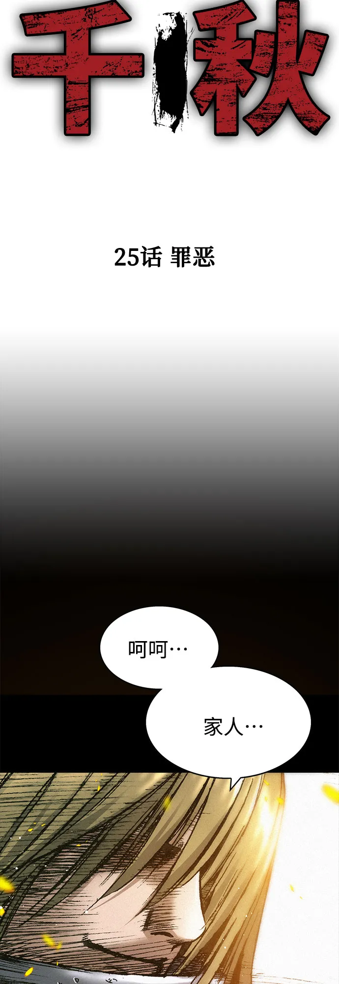 [第25话] 罪恶 第3页