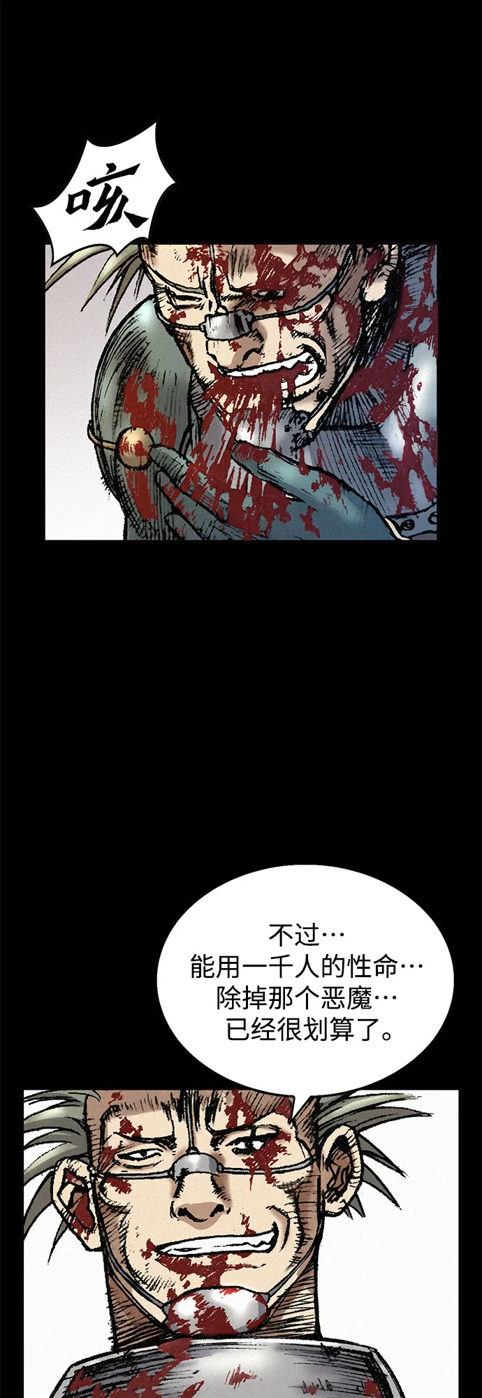 [第25话] 罪恶 第51页