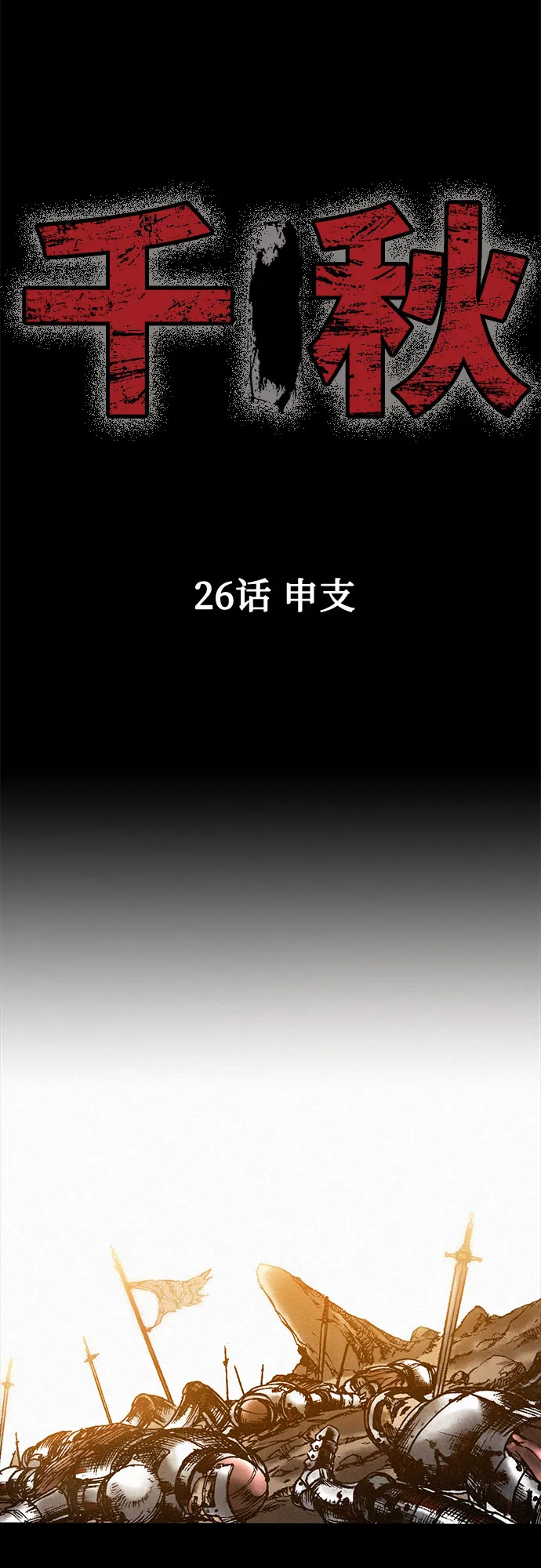 [第26话] 申支 第12页