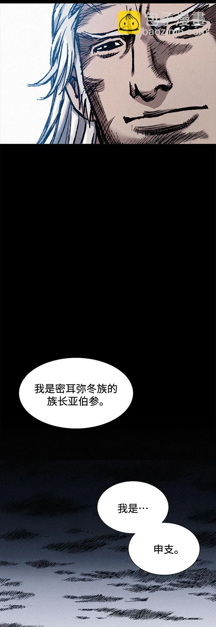 [第26话] 申支 第54页