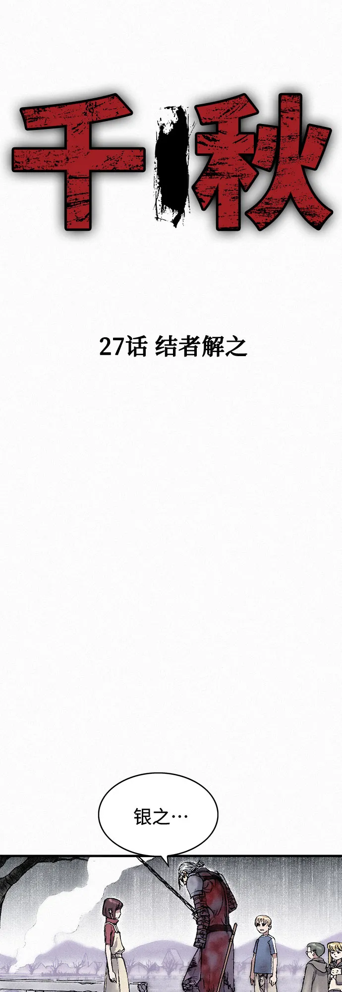 [第27话] 结者解之 第14页