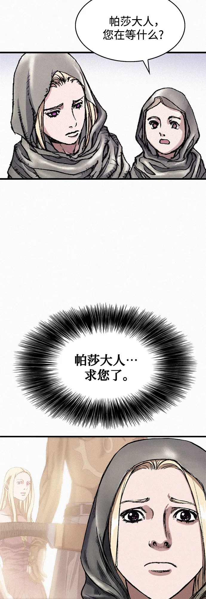 [第28话] 传说之日 第6页