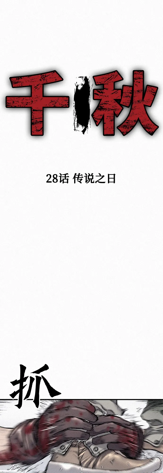 [第28话] 传说之日 第9页