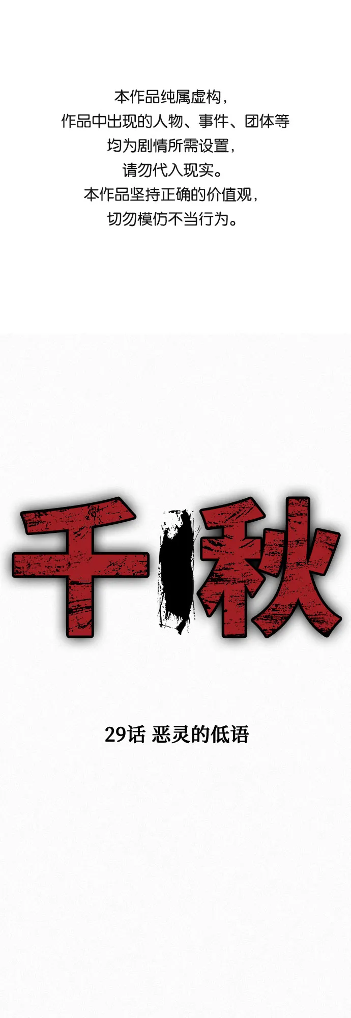[第29话] 恶灵的低语 第1页