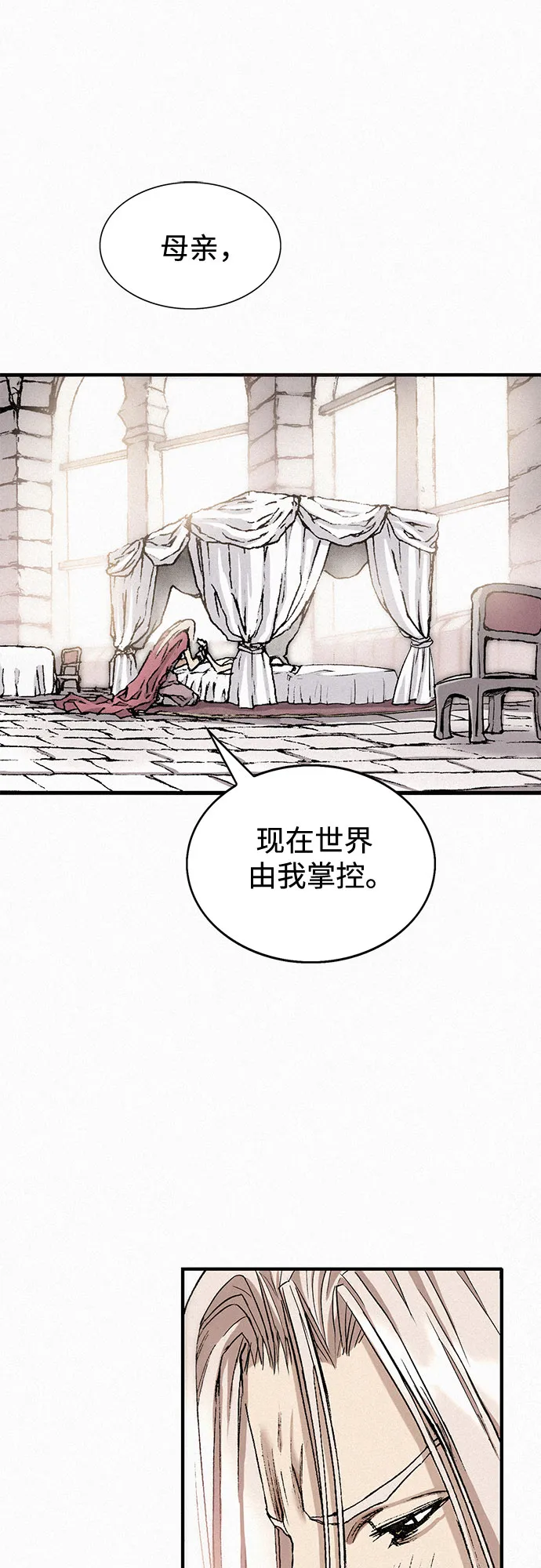 [第29话] 恶灵的低语 第8页