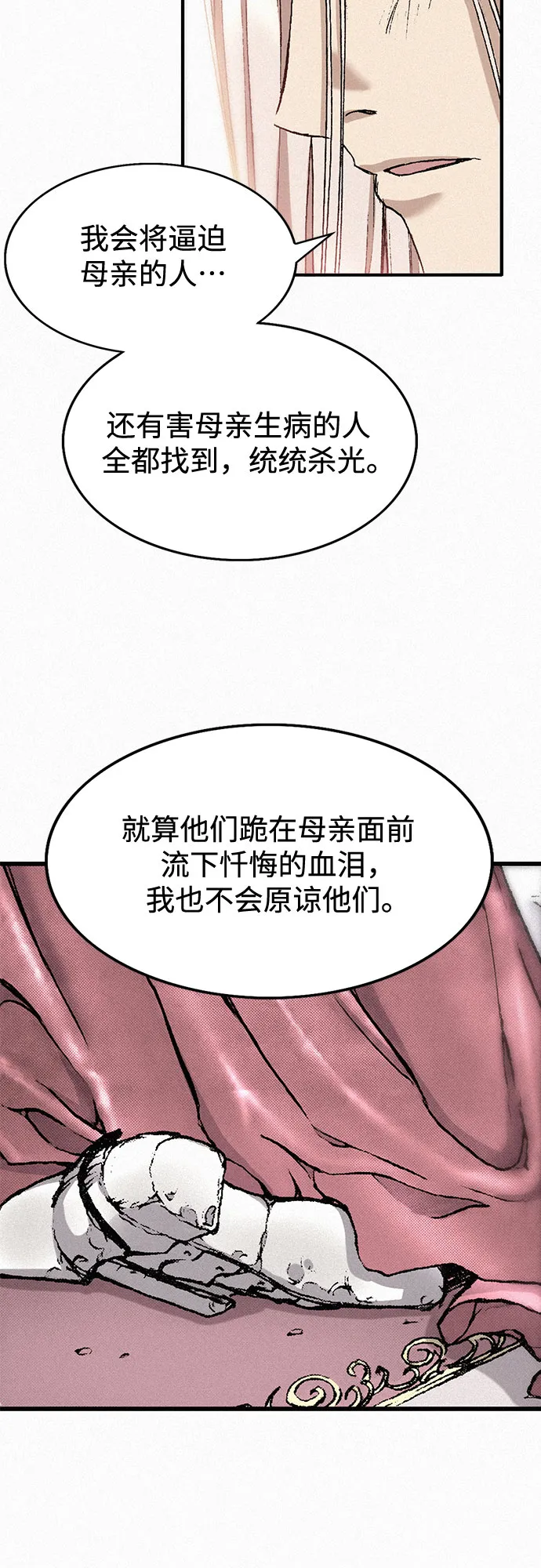 [第29话] 恶灵的低语 第9页