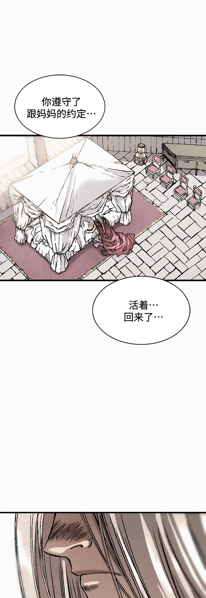 [第29话] 恶灵的低语 第25页