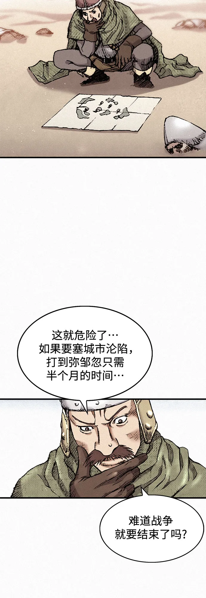 [第30话] 密耳弥冬的黄昏 第7页