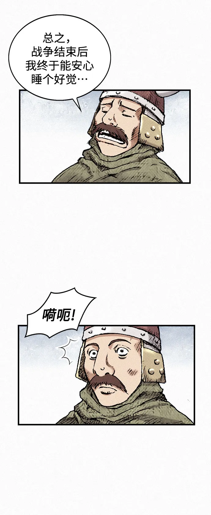 [第30话] 密耳弥冬的黄昏 第9页