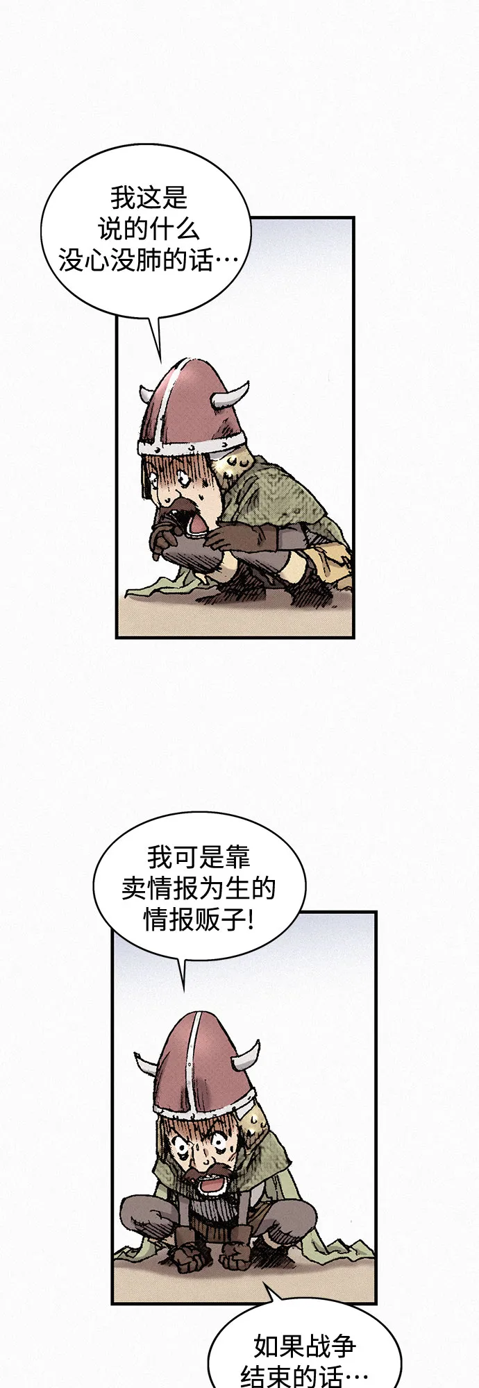 [第30话] 密耳弥冬的黄昏 第10页