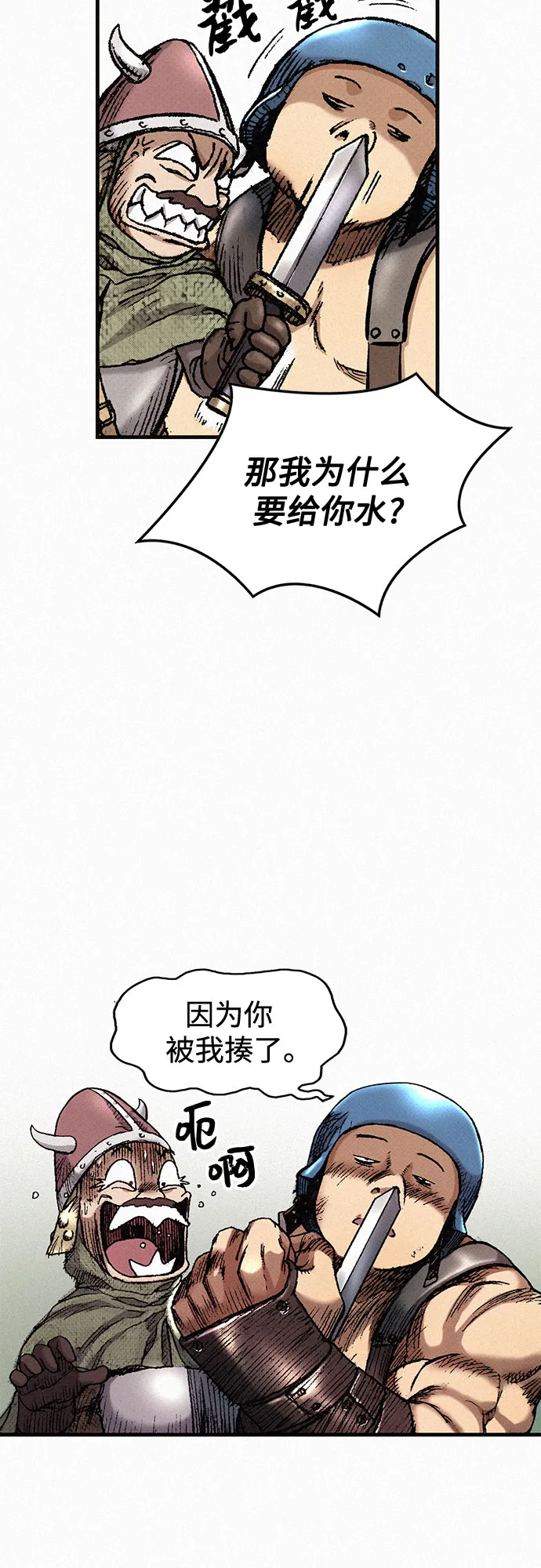[第30话] 密耳弥冬的黄昏 第24页