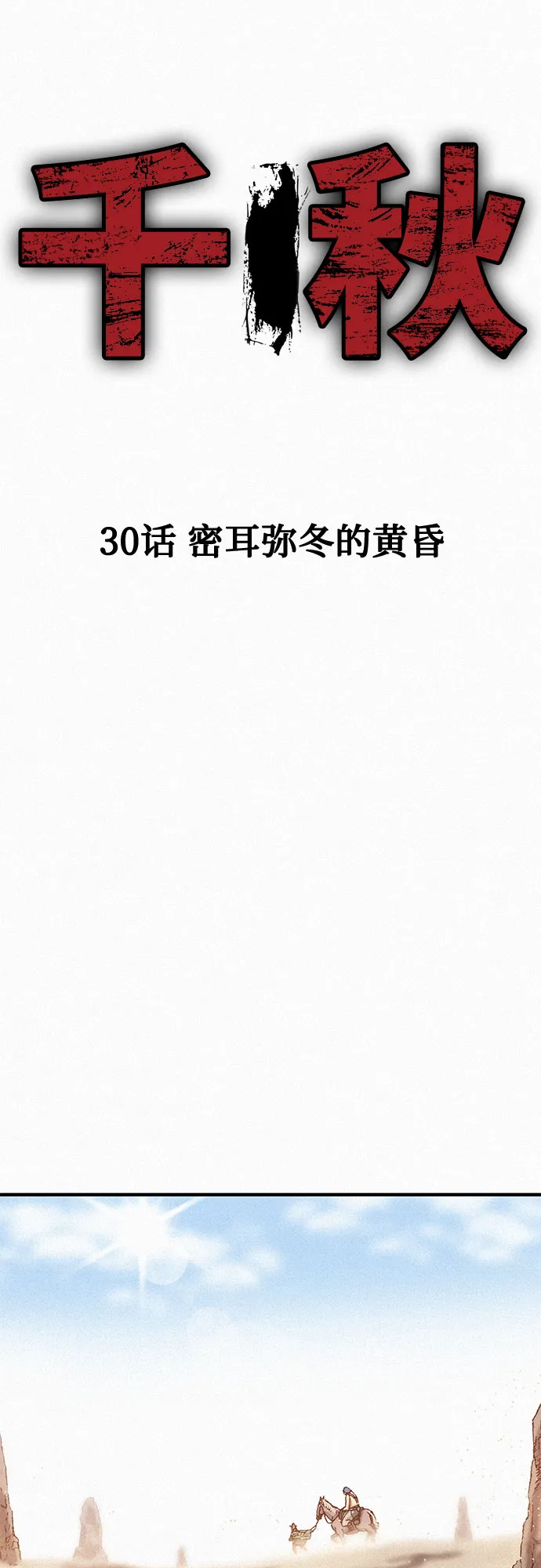 [第30话] 密耳弥冬的黄昏 第26页