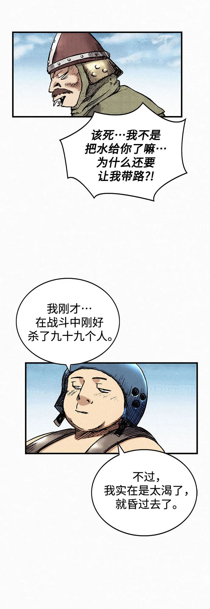 [第30话] 密耳弥冬的黄昏 第28页