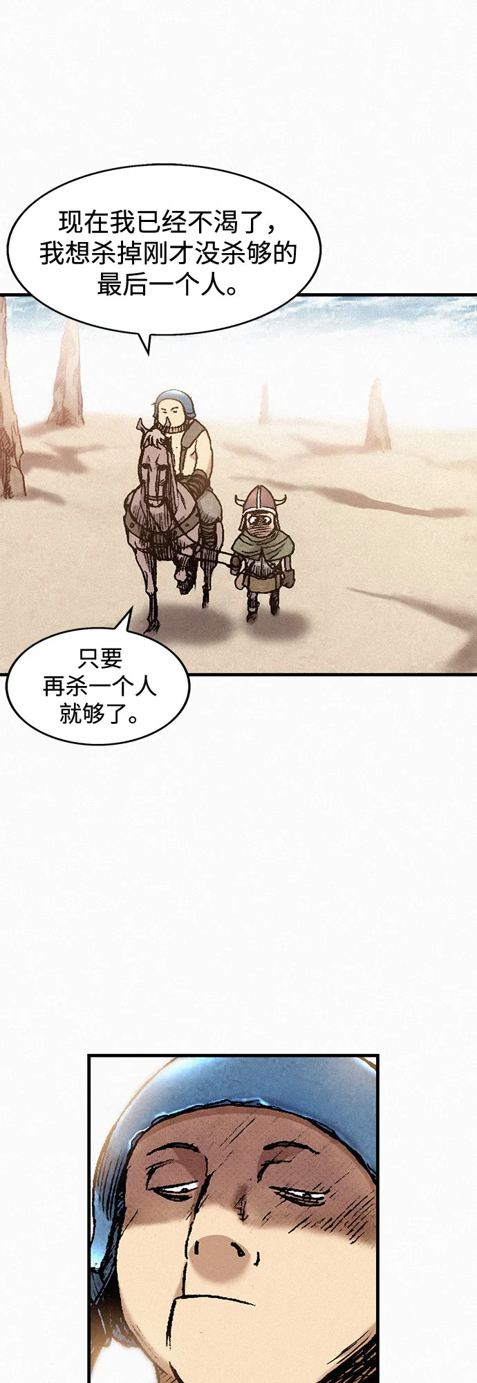 [第30话] 密耳弥冬的黄昏 第30页