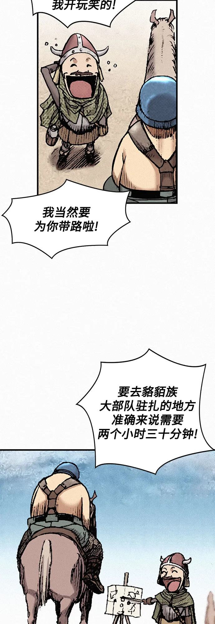 [第30话] 密耳弥冬的黄昏 第32页