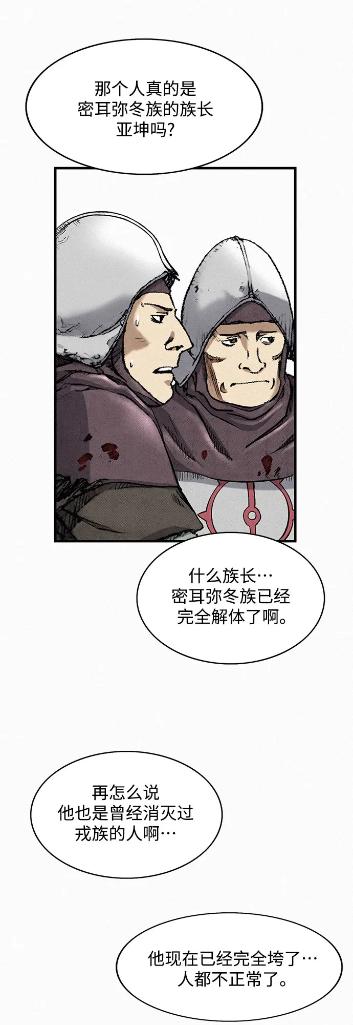 [第31话] 战士的复活 第10页