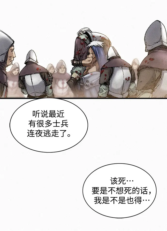 [第31话] 战士的复活 第11页