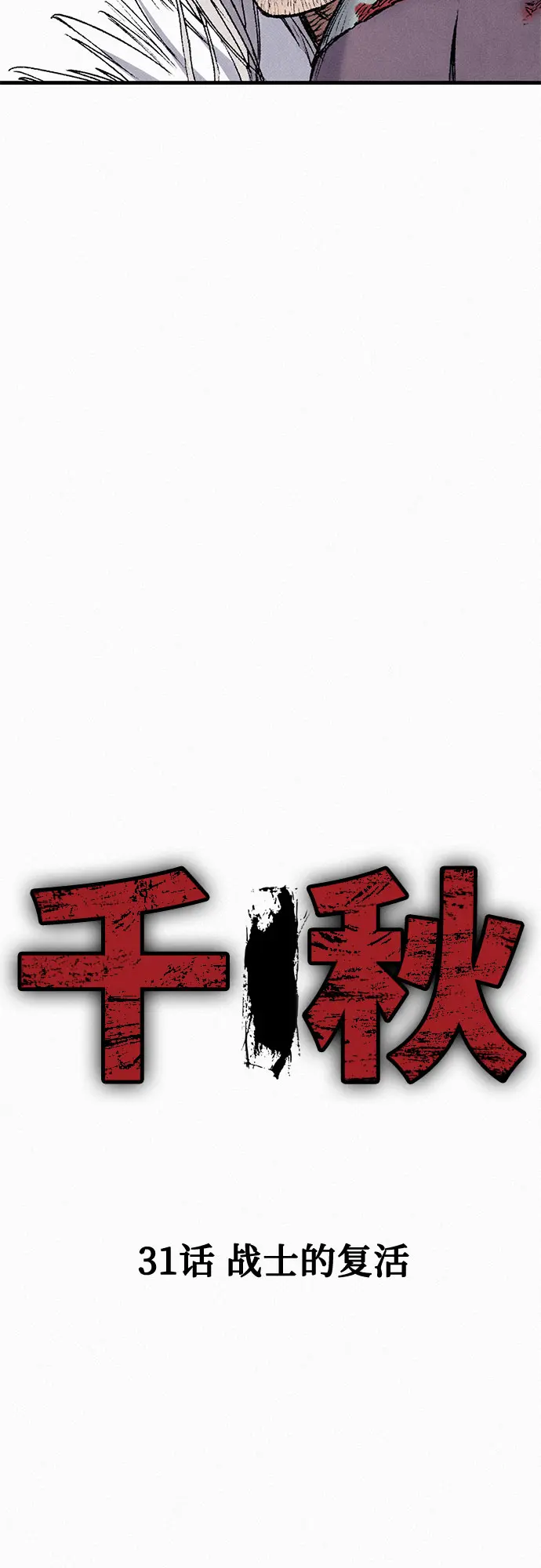 [第31话] 战士的复活 第13页