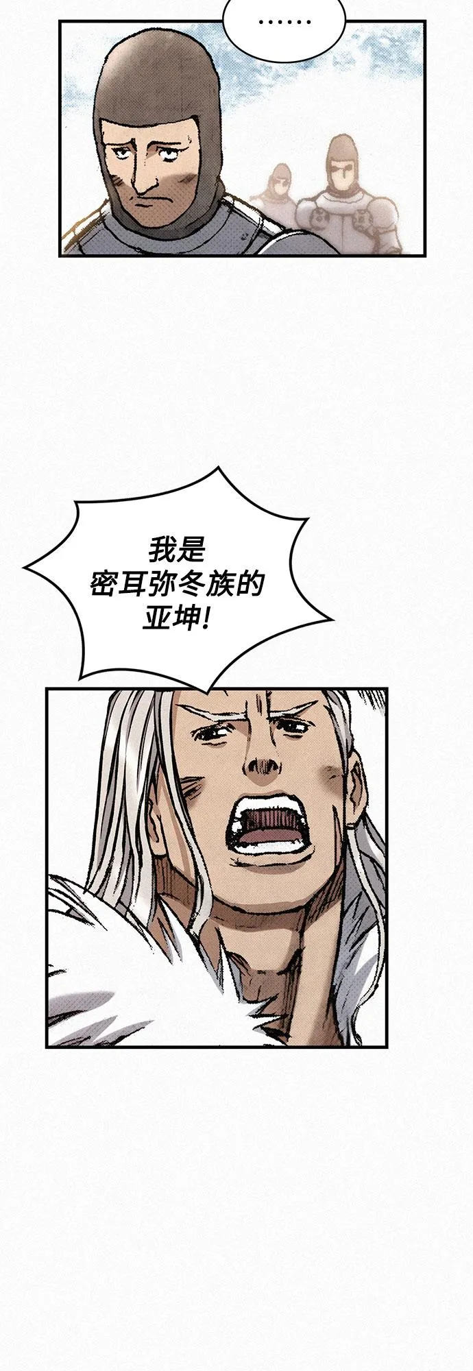 [第31话] 战士的复活 第67页