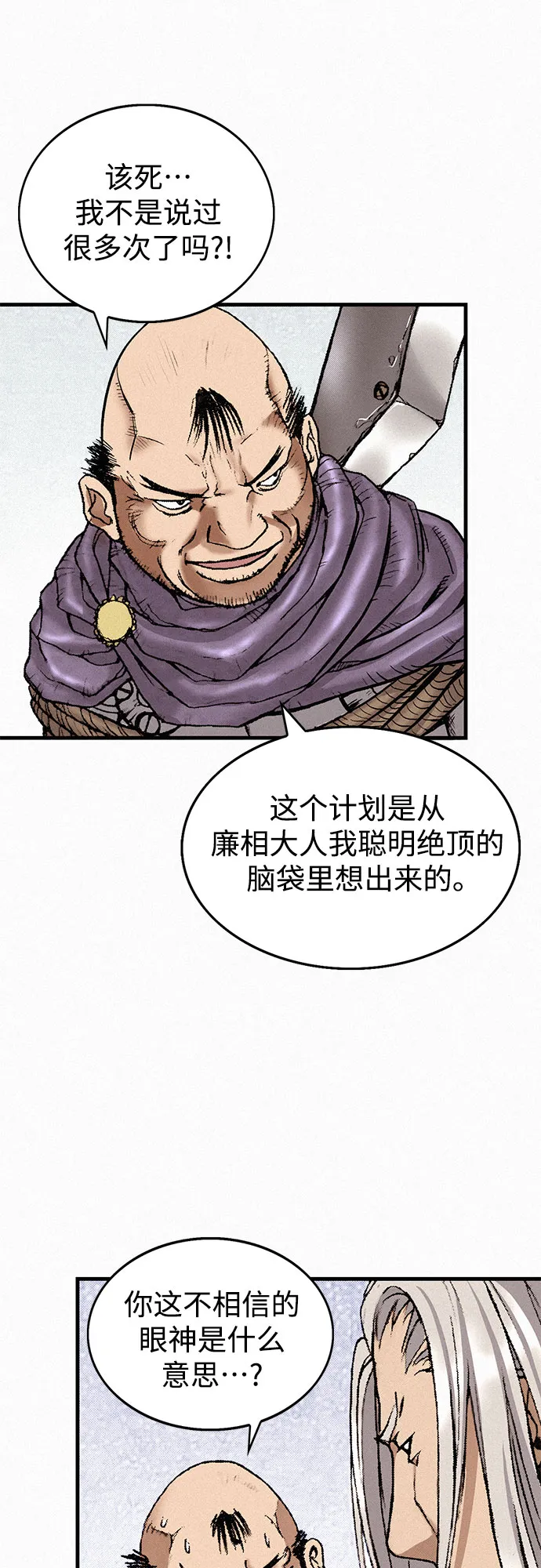 [第32话] 玄玉 第6页