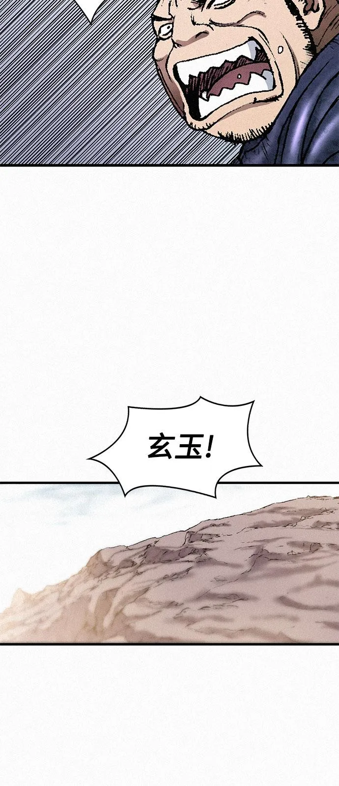 [第32话] 玄玉 第17页