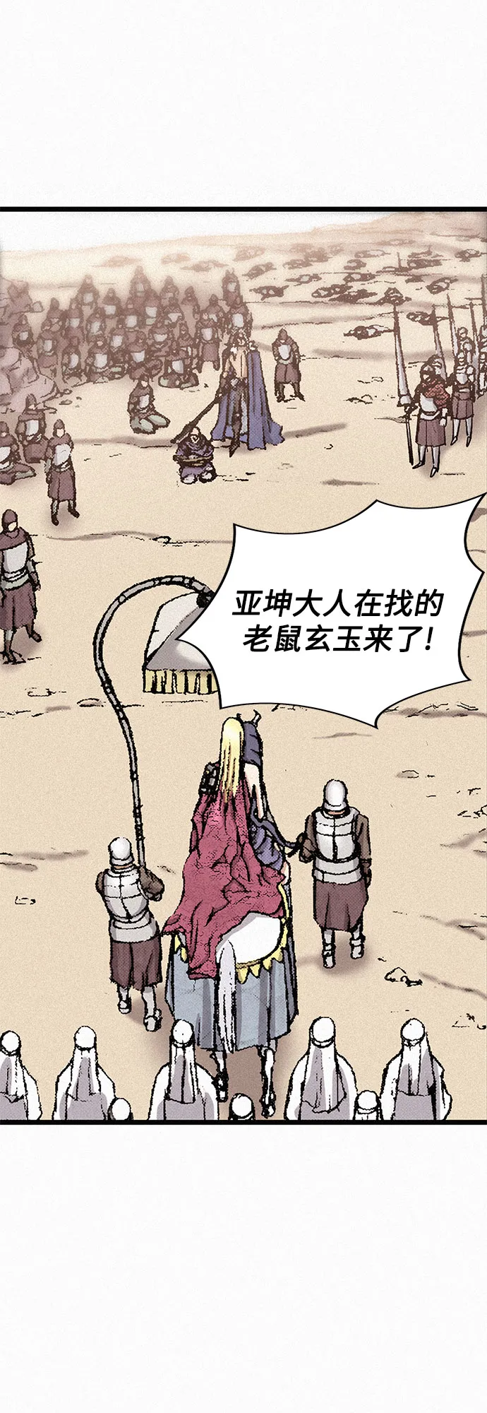 [第32话] 玄玉 第28页