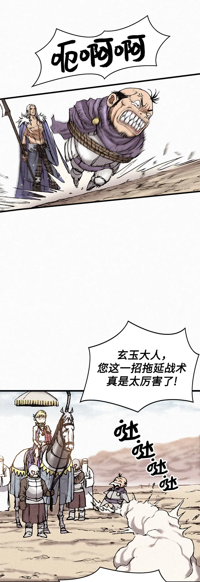 [第32话] 玄玉 第59页