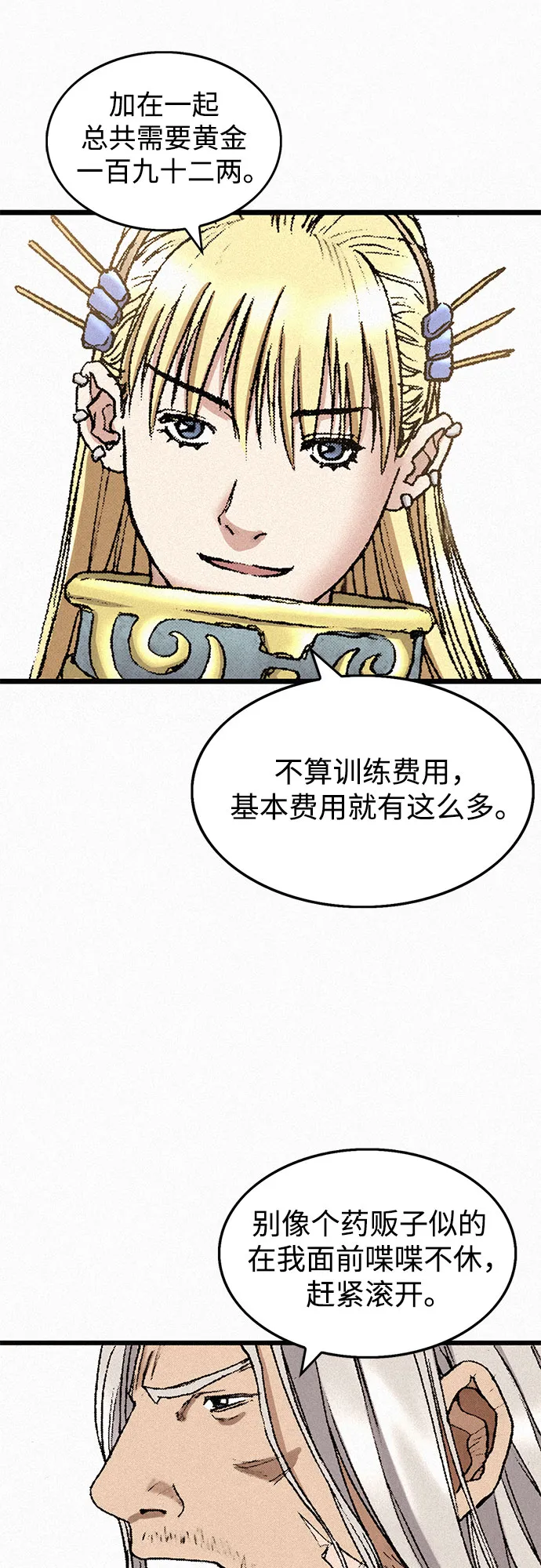[第32话] 玄玉 第71页