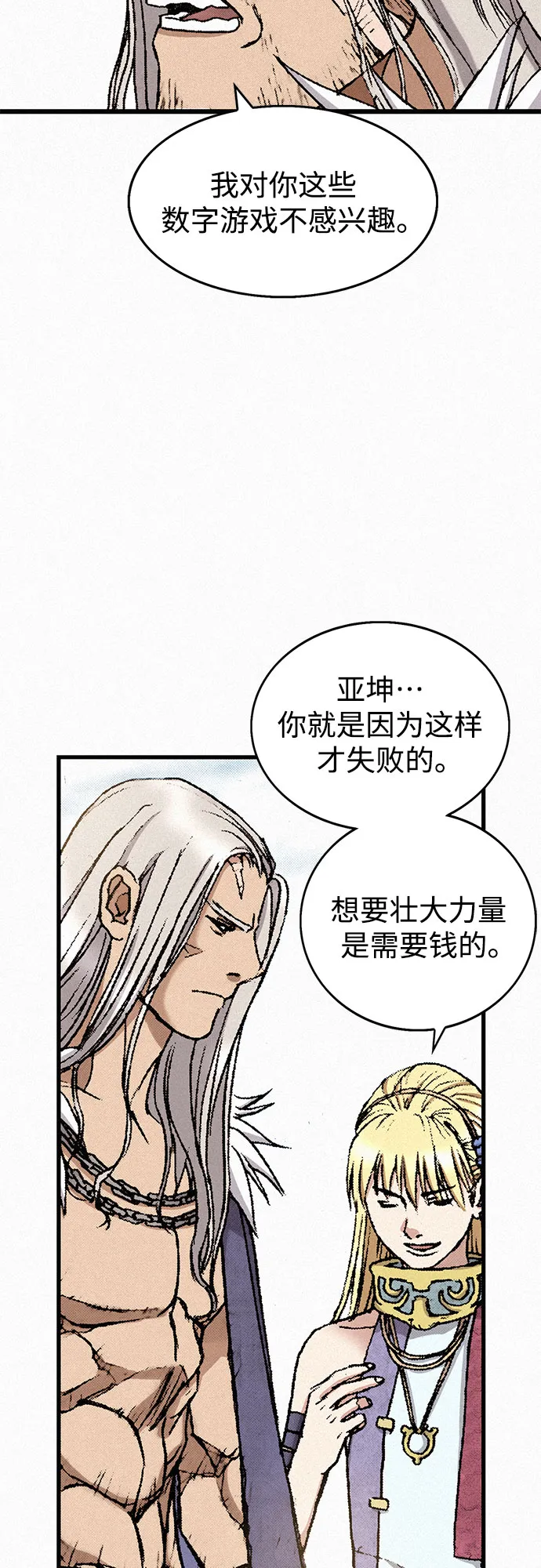 [第32话] 玄玉 第72页